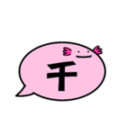 ふきだしうぱ（漢字一文字 参）（個別スタンプ：12）