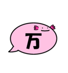 ふきだしうぱ（漢字一文字 参）（個別スタンプ：13）