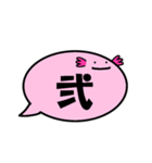 ふきだしうぱ（漢字一文字 参）（個別スタンプ：15）