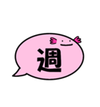 ふきだしうぱ（漢字一文字 参）（個別スタンプ：29）