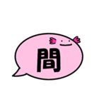 ふきだしうぱ（漢字一文字 参）（個別スタンプ：34）