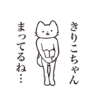 【きりこちゃん・送る】髭しゃくれねこ（個別スタンプ：31）