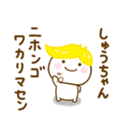 しゅうちゃんが使う名前スタンプだよ（個別スタンプ：13）