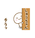 しゅうちゃんが使う名前スタンプだよ（個別スタンプ：25）