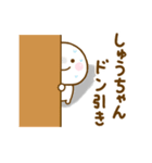 しゅうちゃんが使う名前スタンプだよ（個別スタンプ：30）