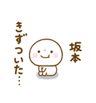 坂本が使う名前スタンプだよ（個別スタンプ：7）