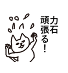 力石専用スタンプ（個別スタンプ：3）