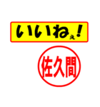 佐久間様専用、使ってポン、はんこだポン（個別スタンプ：20）