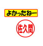 佐久間様専用、使ってポン、はんこだポン（個別スタンプ：31）