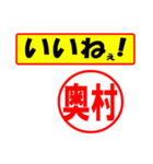 奥村様専用、使ってポン、はんこだポン（個別スタンプ：20）