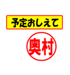 奥村様専用、使ってポン、はんこだポン（個別スタンプ：34）