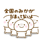 みかが使う名前スタンプだよ（個別スタンプ：32）