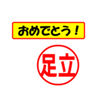 足立様専用、使ってポン、はんこだポン（個別スタンプ：30）