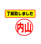 内山様専用、使ってポン、はんこだポン（個別スタンプ：1）