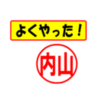 内山様専用、使ってポン、はんこだポン（個別スタンプ：8）