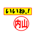 内山様専用、使ってポン、はんこだポン（個別スタンプ：20）