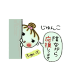 [じゅんこ]の便利なスタンプ！（個別スタンプ：10）