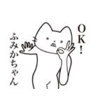 【ふみかちゃん・送る】髭しゃくれねこ（個別スタンプ：21）