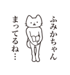 【ふみかちゃん・送る】髭しゃくれねこ（個別スタンプ：31）