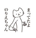 【のりえちゃん・送る】髭しゃくれねこ（個別スタンプ：1）