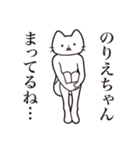 【のりえちゃん・送る】髭しゃくれねこ（個別スタンプ：31）