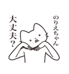 【のりえちゃん・送る】髭しゃくれねこ（個別スタンプ：35）