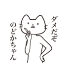 【のどかちゃん・送る】髭しゃくれねこ（個別スタンプ：5）