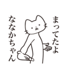 【ななかちゃん・送る】髭しゃくれねこ（個別スタンプ：1）