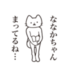 【ななかちゃん・送る】髭しゃくれねこ（個別スタンプ：31）