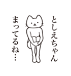 【としえちゃん・送る】髭しゃくれねこ（個別スタンプ：31）