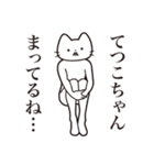 【てつこちゃん・送る】髭しゃくれねこ（個別スタンプ：31）