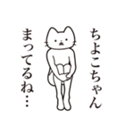 【ちよこちゃん・送る】髭しゃくれねこ（個別スタンプ：31）