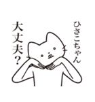 【ひさこちゃん・送る】髭しゃくれねこ（個別スタンプ：35）