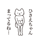 【ひさえちゃん・送る】髭しゃくれねこ（個別スタンプ：31）