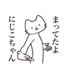 【にじこちゃん・送る】髭しゃくれねこ（個別スタンプ：1）