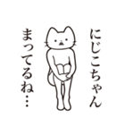 【にじこちゃん・送る】髭しゃくれねこ（個別スタンプ：31）