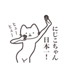 【にじこちゃん・送る】髭しゃくれねこ（個別スタンプ：34）