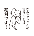 【なみこちゃん・送る】髭しゃくれねこ（個別スタンプ：23）