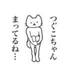 【つぐこちゃん・送る】髭しゃくれねこ（個別スタンプ：31）