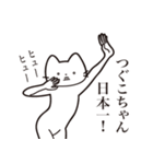 【つぐこちゃん・送る】髭しゃくれねこ（個別スタンプ：34）