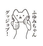 【ふゆみちゃん・送る】髭しゃくれねこ（個別スタンプ：13）