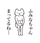 【ふみなちゃん・送る】髭しゃくれねこ（個別スタンプ：31）