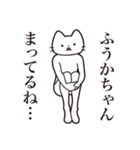 【ふうかちゃん・送る】髭しゃくれねこ（個別スタンプ：31）