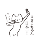 【まきこちゃん・送る】髭しゃくれねこ（個別スタンプ：34）