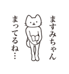 【ますみちゃん・送る】髭しゃくれねこ（個別スタンプ：31）