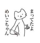 【めいこちゃん・送る】髭しゃくれねこ（個別スタンプ：1）