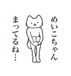 【めいこちゃん・送る】髭しゃくれねこ（個別スタンプ：31）