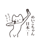 【めいこちゃん・送る】髭しゃくれねこ（個別スタンプ：34）