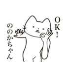 【ののかちゃん・送る】髭しゃくれねこ（個別スタンプ：21）