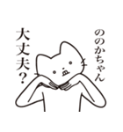 【ののかちゃん・送る】髭しゃくれねこ（個別スタンプ：35）